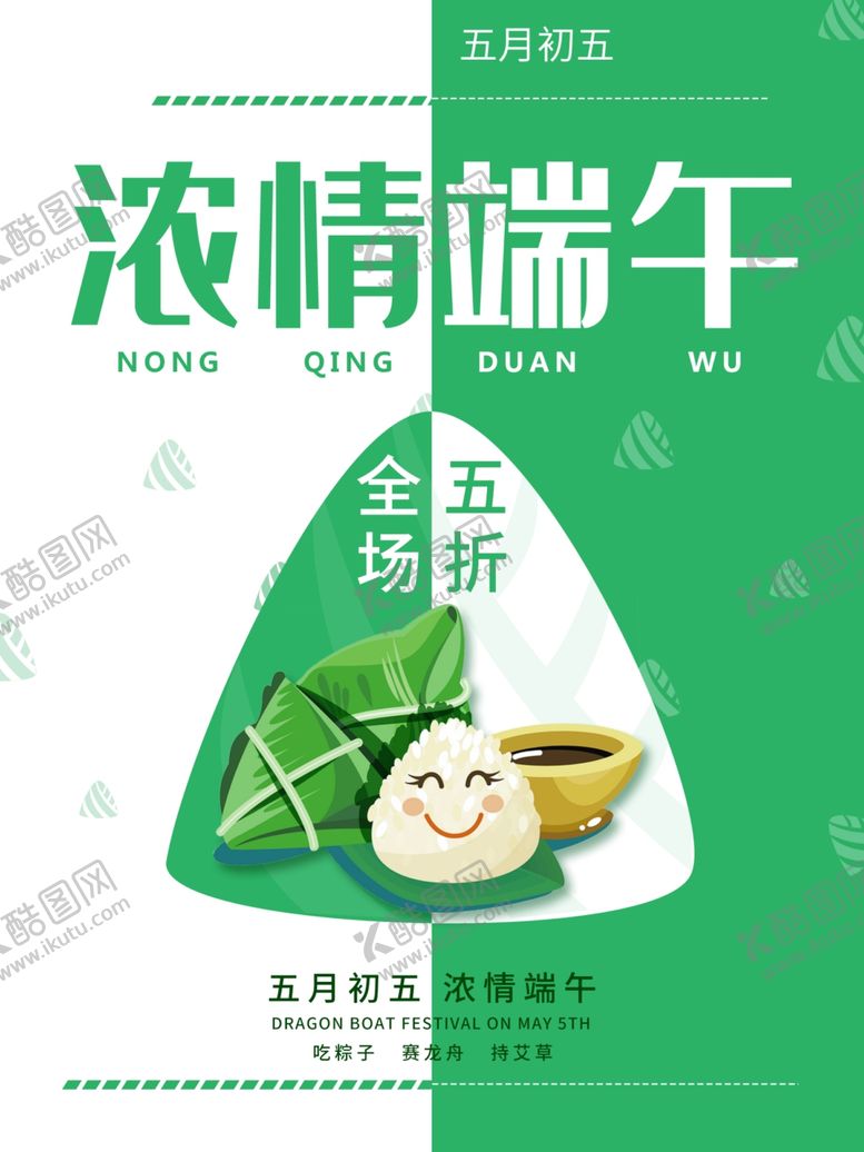 编号：27695807012224135577【酷图网】源文件下载-端午