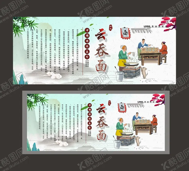 编号：80185912051622202932【酷图网】源文件下载-云吞面
