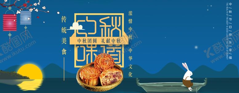 编号：89081801170809077799【酷图网】源文件下载-月饼电商装修