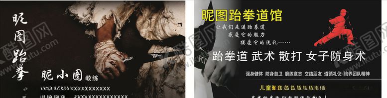 编号：74540307060907456013【酷图网】源文件下载-跆拳道