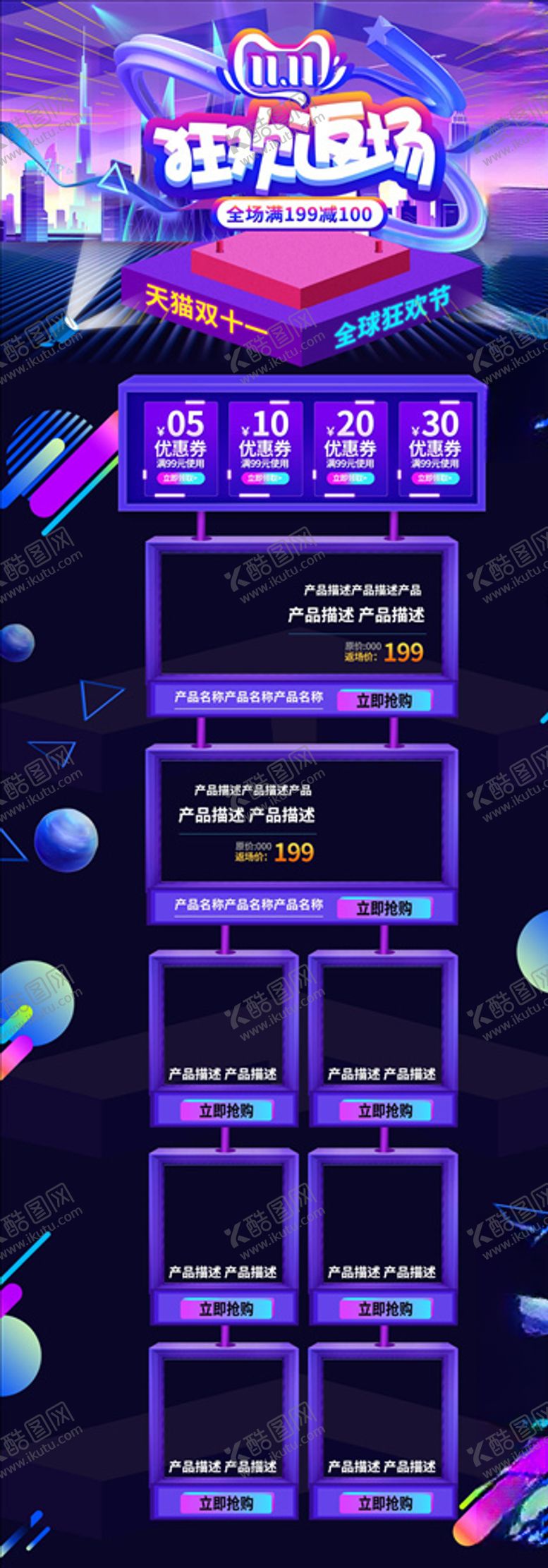 编号：37981205110001459030【酷图网】源文件下载-双11详情页