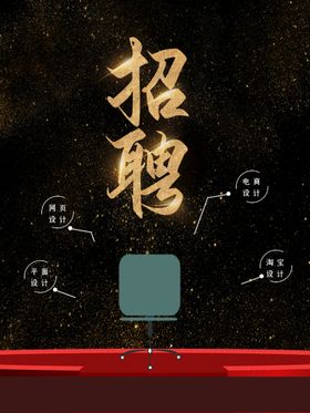 招聘宣传单诚精英兵买马
