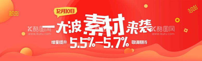 编号：43912609290631273729【酷图网】源文件下载-活动广告首页轮播图