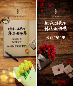 林肯教师节