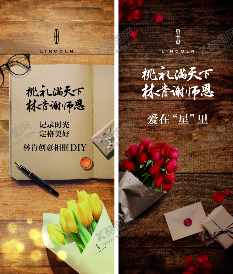 编号：89876910111102112526【酷图网】源文件下载-林肯教师节