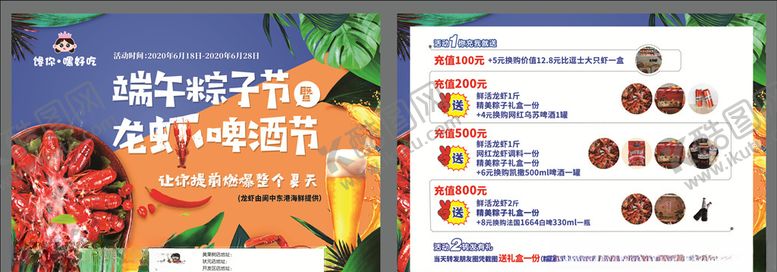 编号：67603206190622278343【酷图网】源文件下载-零食宣传单