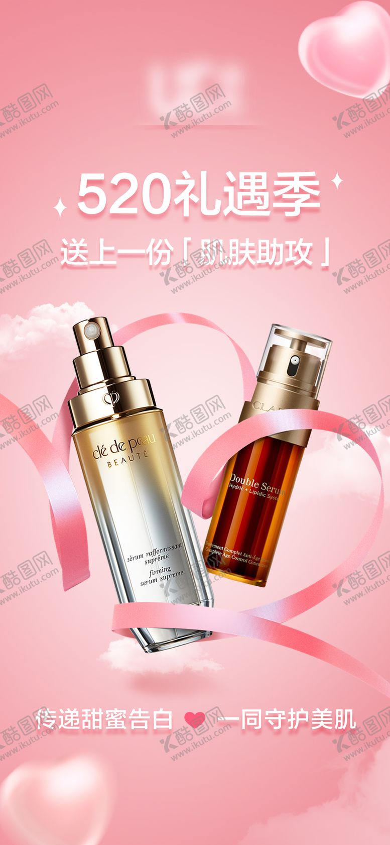 编号：99058602132132511718【酷图网】源文件下载-520美妆品宣温馨海报