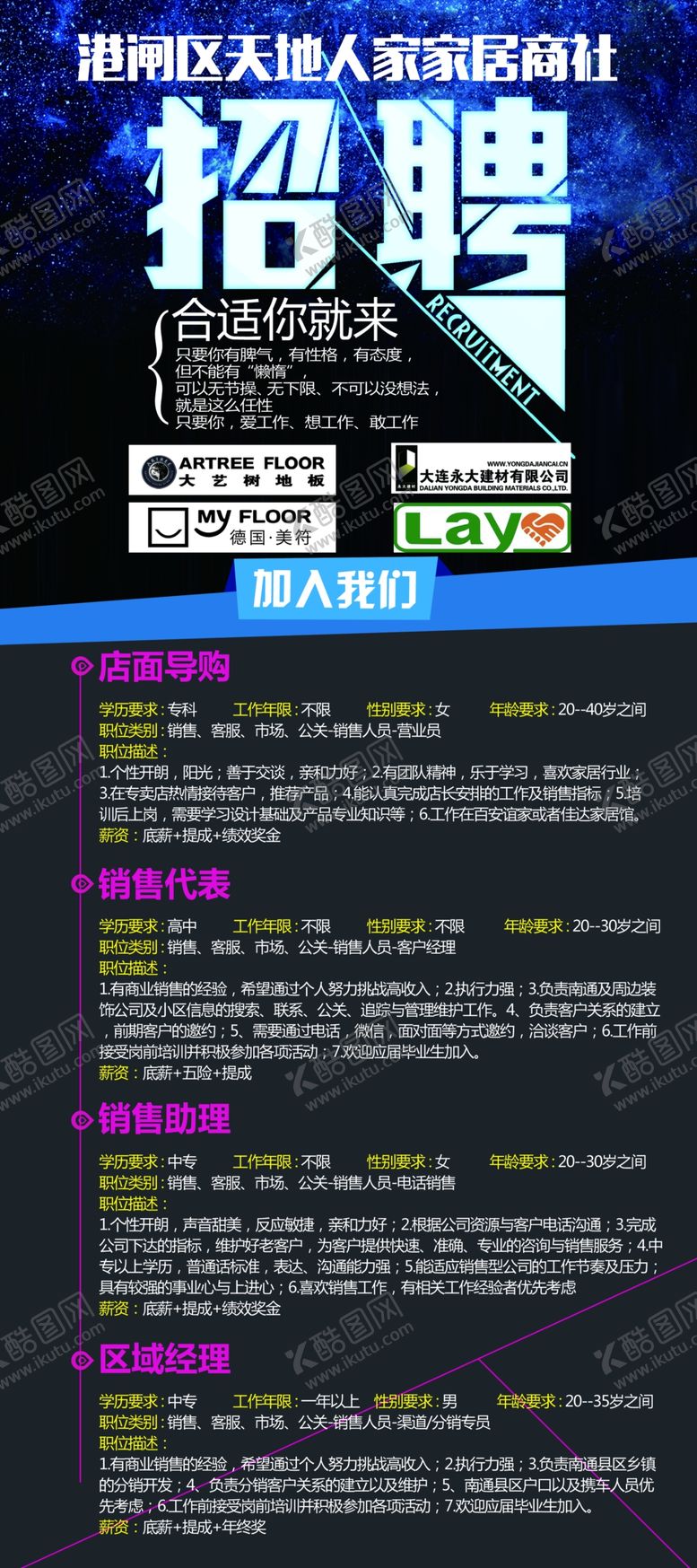 编号：43993304190857493341【酷图网】源文件下载-简约招聘展架