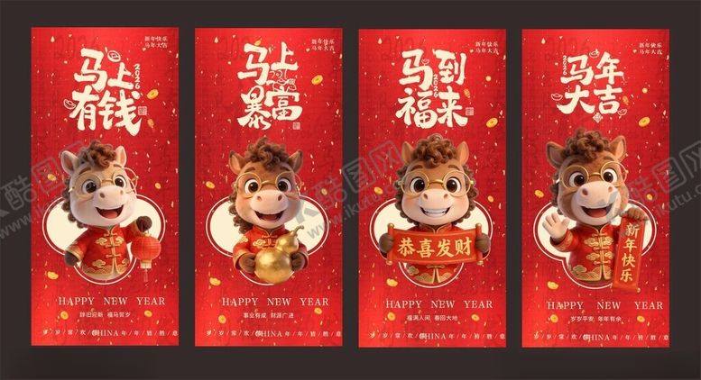 编号：52096104301829192655【酷图网】源文件下载-2026卡通马年吉祥话海报