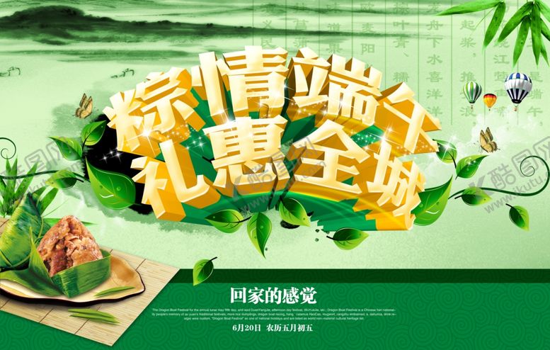 编号：10742807122115164479【酷图网】源文件下载-端午节