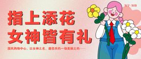 三八女神节公众号配图