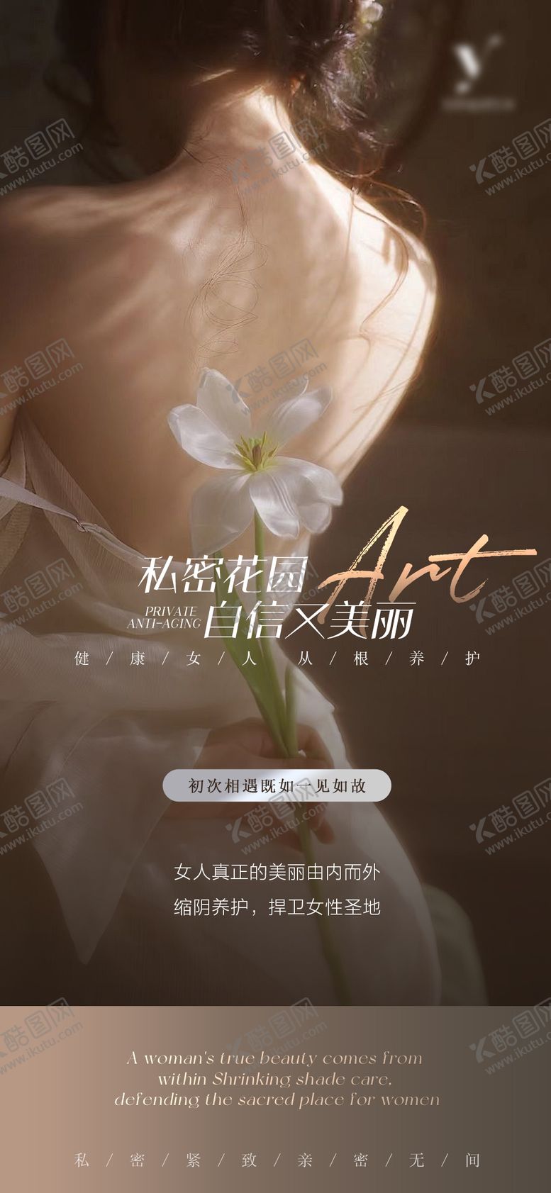 编号：55215207091131327666【酷图网】源文件下载-私密抗衰