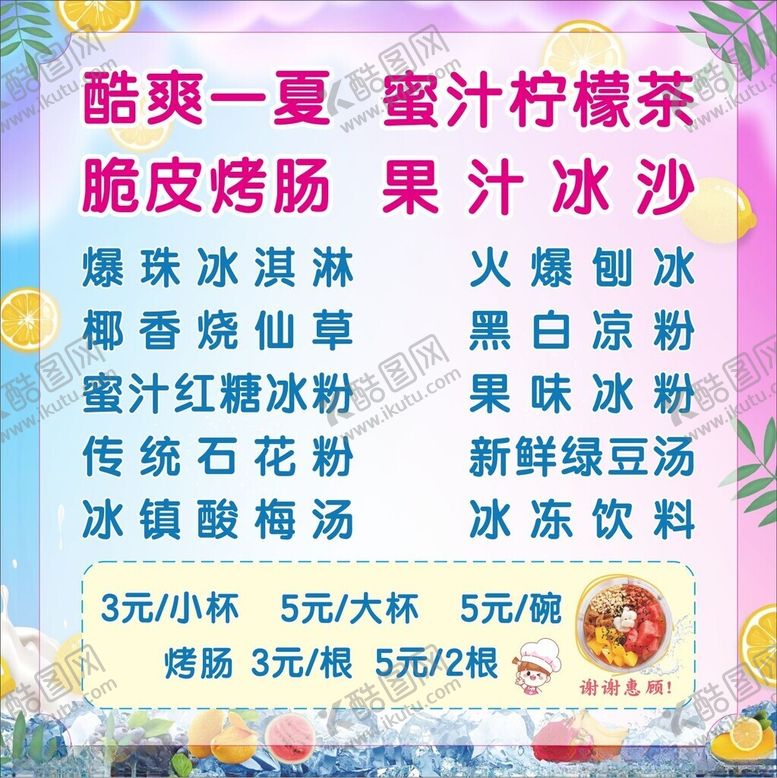 编号：52111502120632355258【酷图网】源文件下载-冰粉