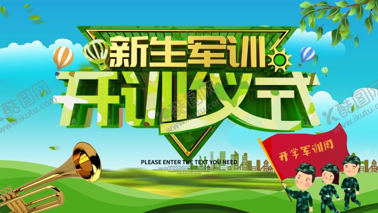 编号：70560811011450525607【酷图网】源文件下载-开学