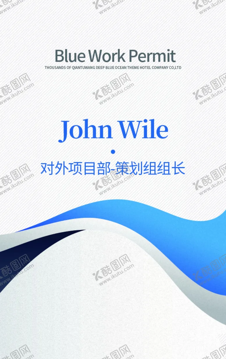 编号：64205307040203349255【酷图网】源文件下载-时尚工作证