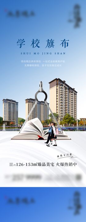 地产学校价值点海报