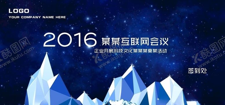 编号：24380810240424072567【酷图网】源文件下载-年会海报