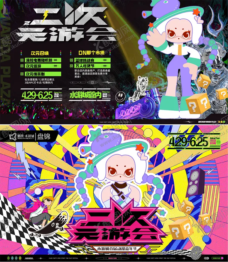 编号：57914311200015055998【酷图网】源文件下载-二次元潮玩主义系列海报展板