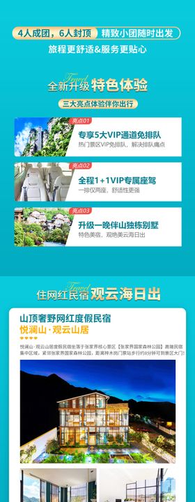 湖南张家界电商详情页