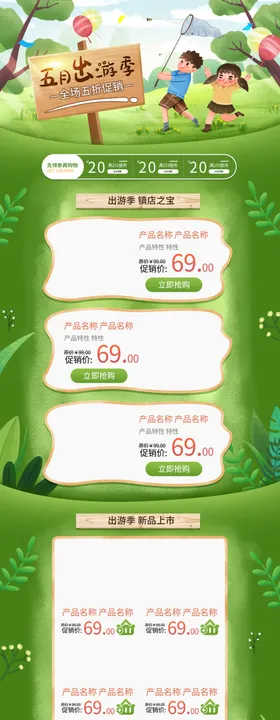 卡通首页出游首页