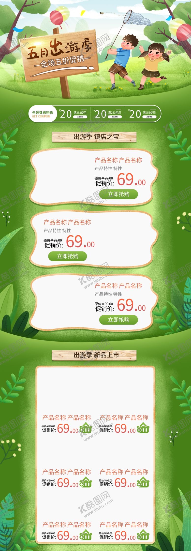 编号：62246607041103556206【酷图网】源文件下载-卡通首页出游首页