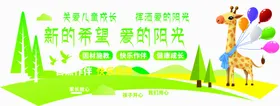 幼儿园文化背景墙