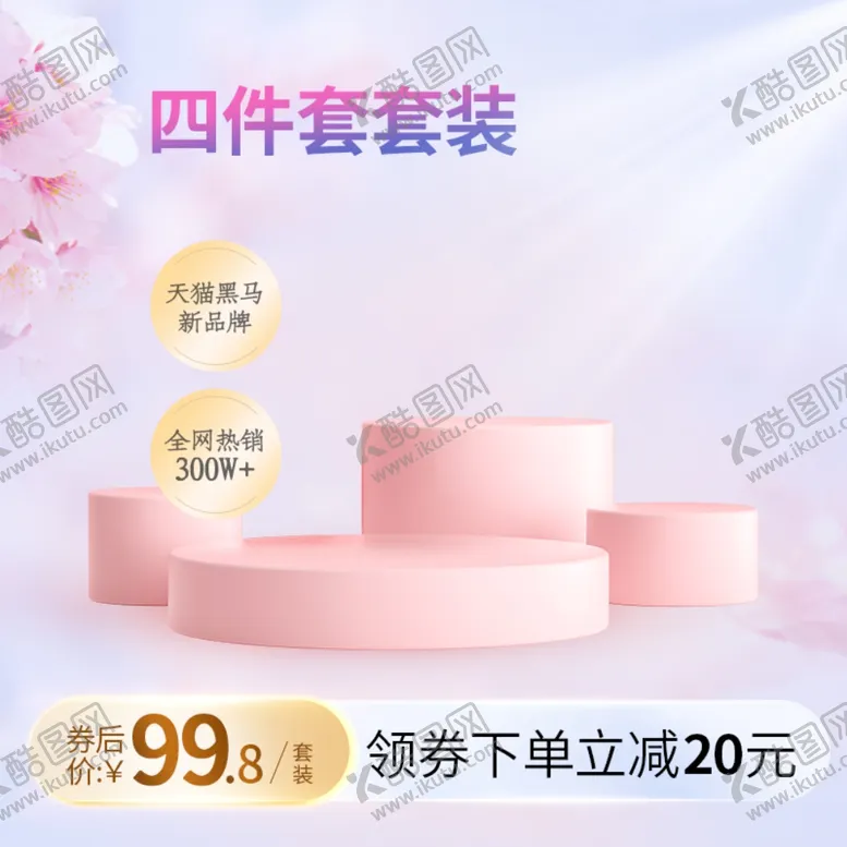 编号：32141501132339044337【酷图网】源文件下载-紫色唯美护肤品四件套主图