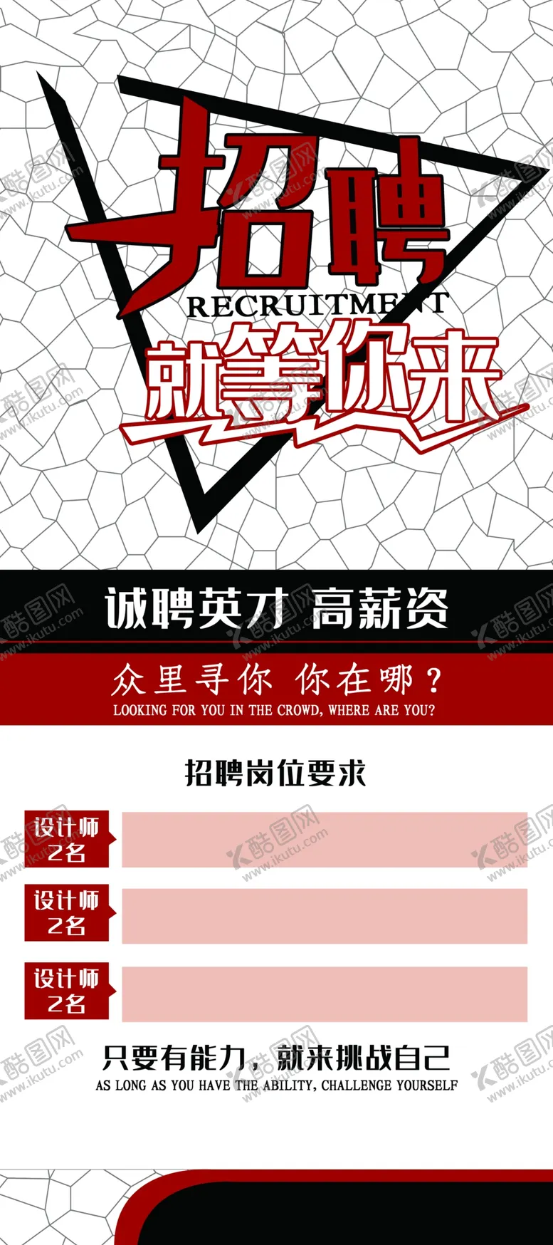 编号：23473904091650207213【酷图网】源文件下载-招聘