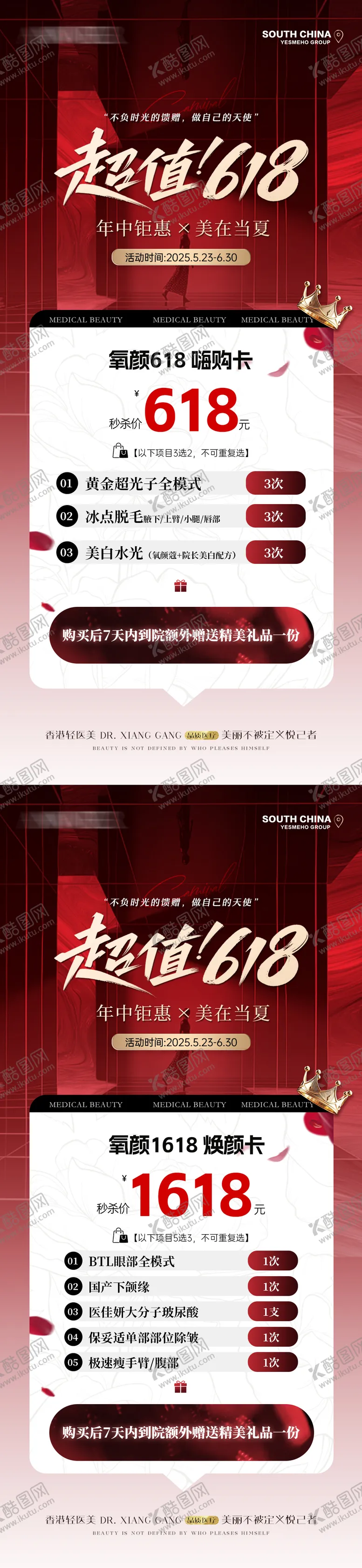 编号：45969406151407369912【酷图网】源文件下载-医美618年中活动卡项海报