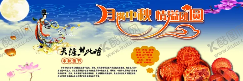 编号：41586303250649354554【酷图网】源文件下载-中秋节海报
