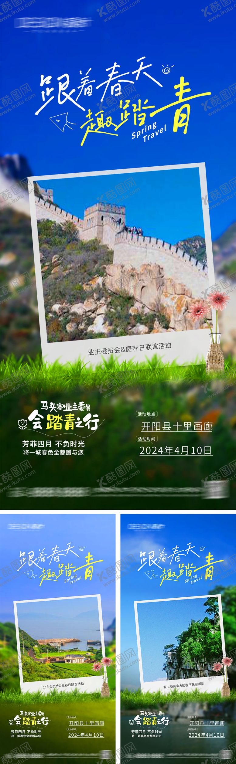 编号：45720509180742506902【酷图网】源文件下载-旅游踏青系列海报