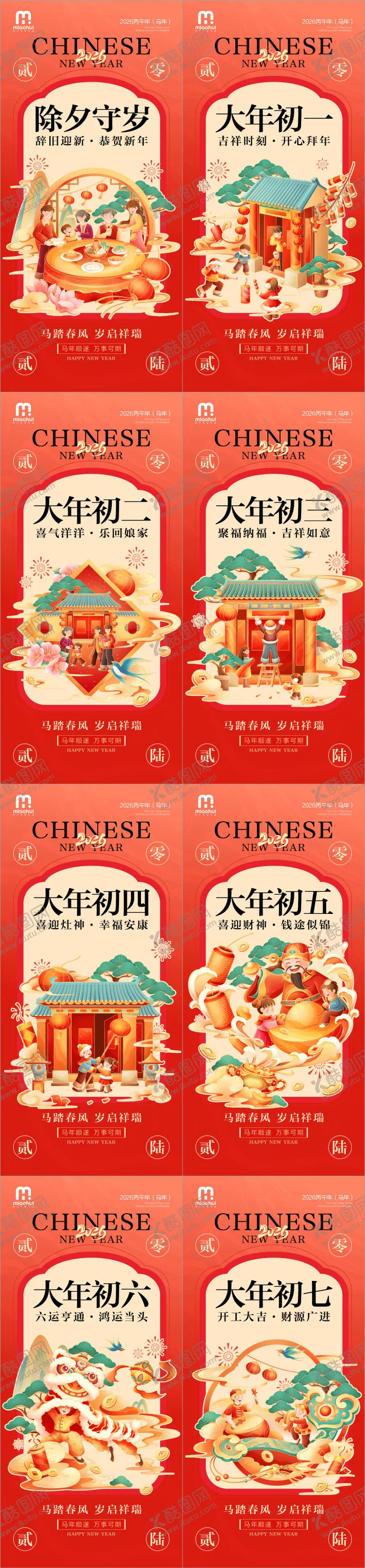 编号：29329602031935234629【酷图网】源文件下载-2026新年除夕系列海报