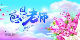 感恩老师主题清新背景图