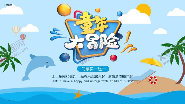 编号：19091309281010345902【酷图网】源文件下载-童年大冒险