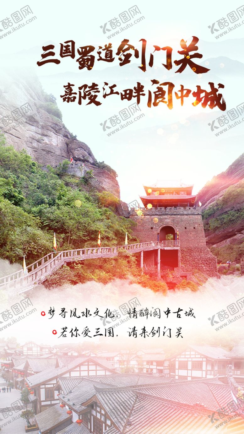 编号：52486110080701562136【酷图网】源文件下载-旅游海报