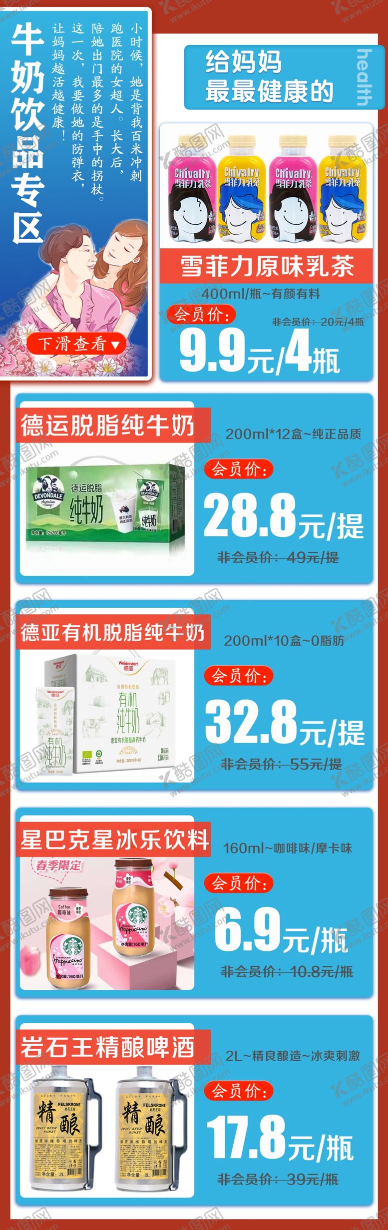 编号：65978109271809582156【酷图网】源文件下载-母亲节商超 宣传海报