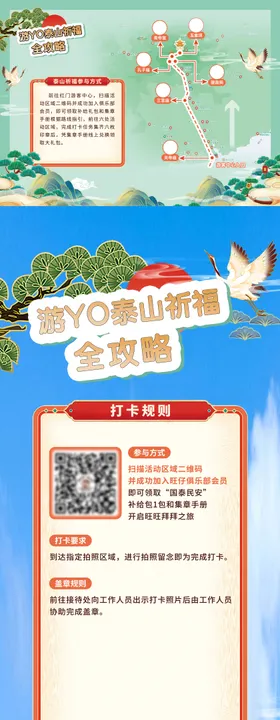 泰山祈福集章旅游物料