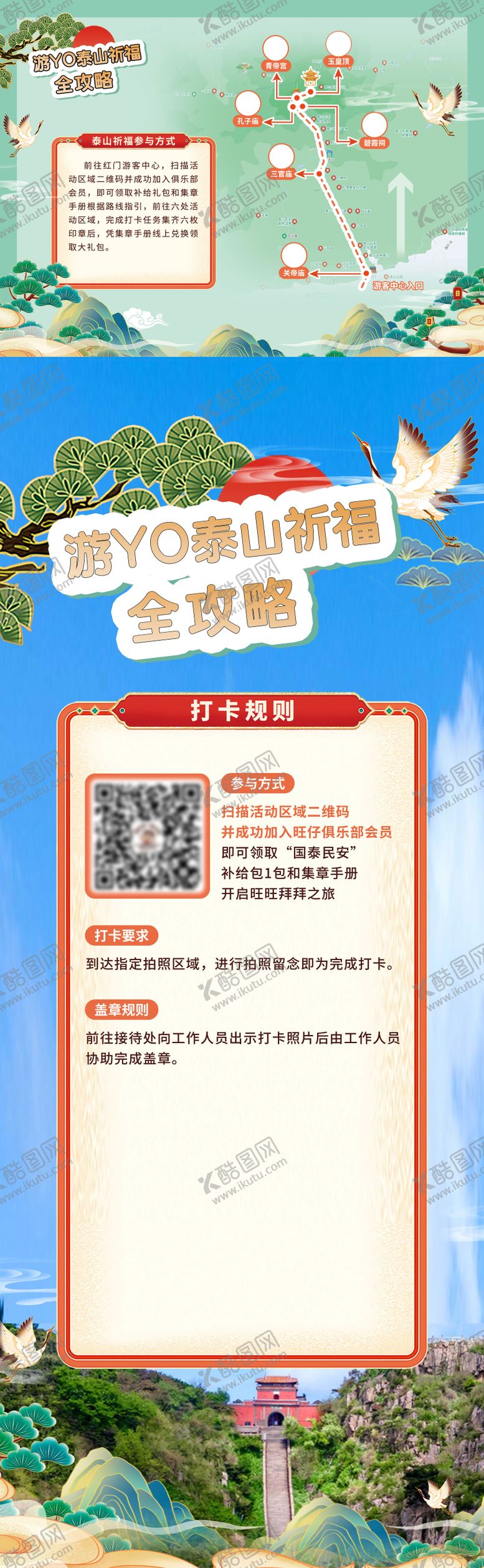 编号：59047707301122555223【酷图网】源文件下载-泰山祈福集章旅游物料