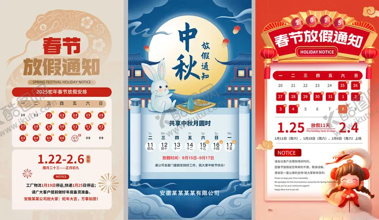 编号：89908905111621258504【酷图网】源文件下载-朋友圈放假通知