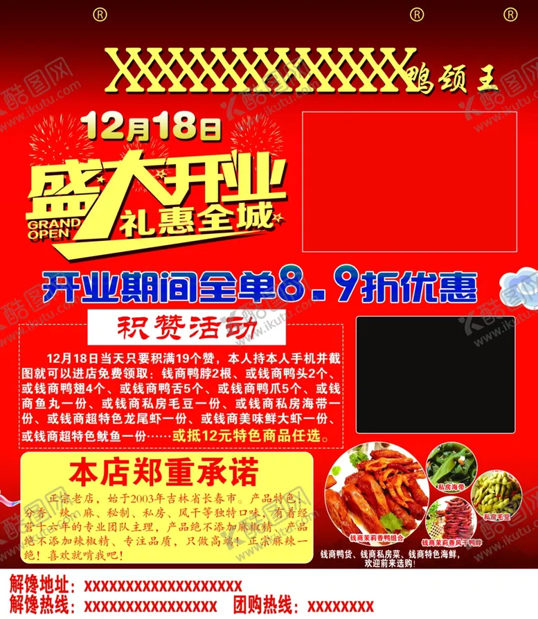 编号：69105104061920285697【酷图网】源文件下载-盛大开业
