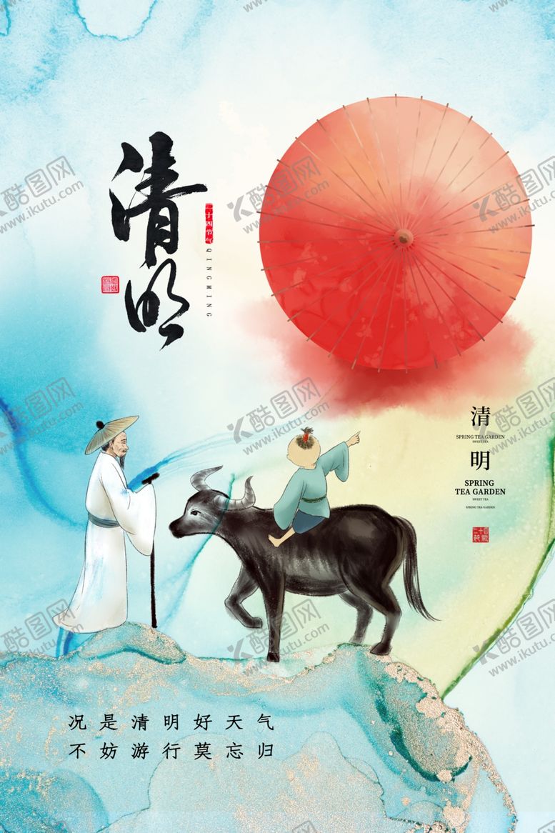 编号：16452001241408452648【酷图网】源文件下载-清明节