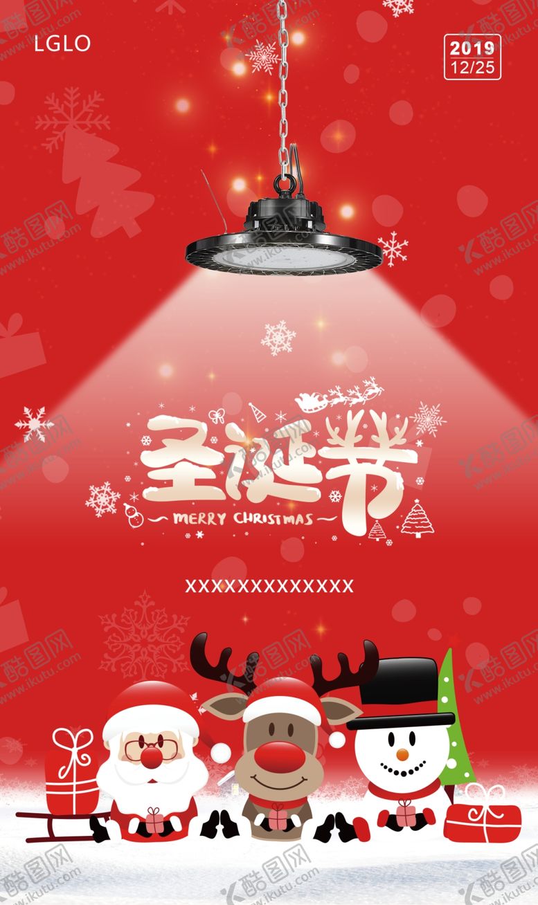 编号：11612609170008168785【酷图网】源文件下载-圣诞产品海报