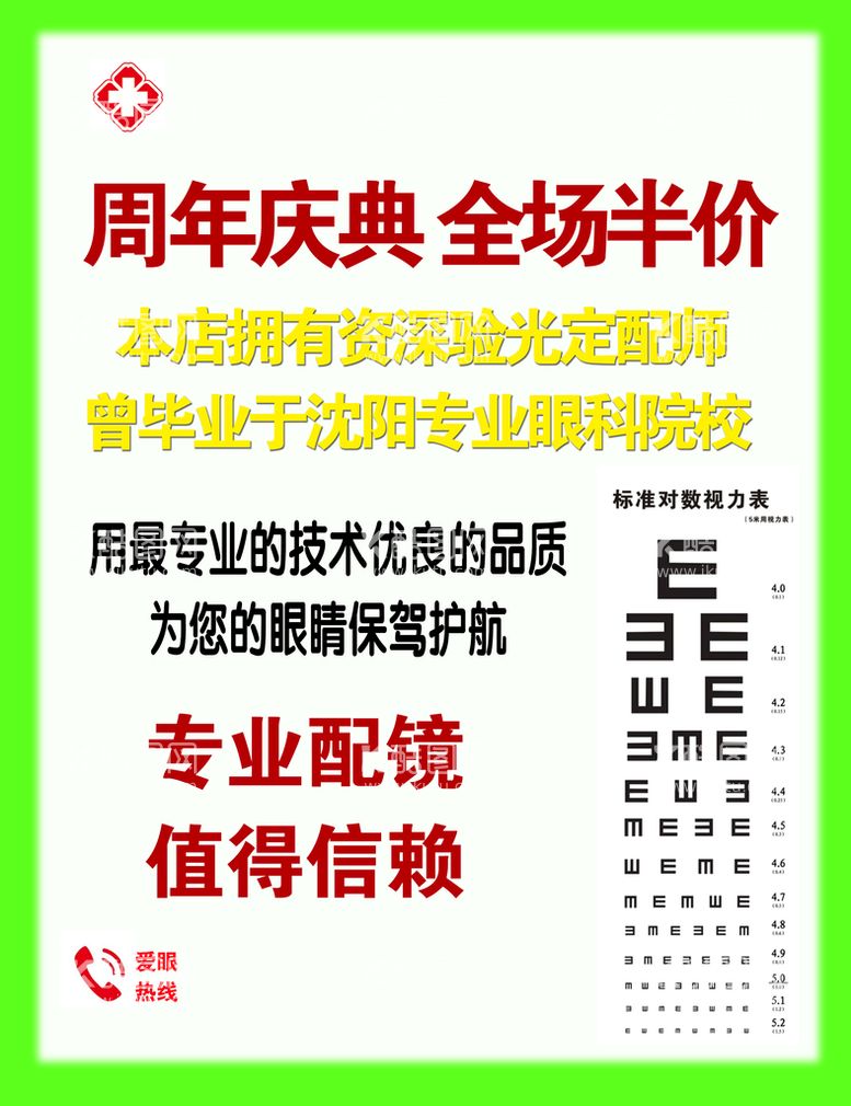 编号：18973011111214048002【酷图网】源文件下载-视力中心