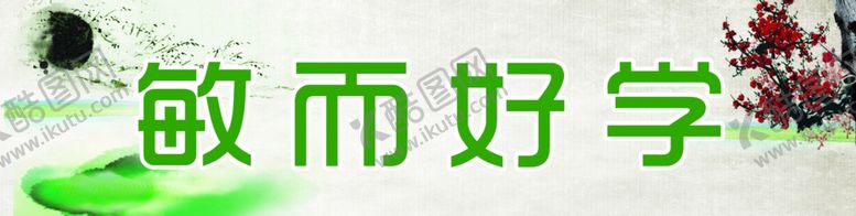 编号：61087202211729091622【酷图网】源文件下载-学校标语