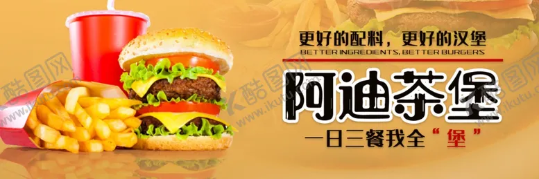 编号：43851006300822398877【酷图网】源文件下载-外卖平台汉堡海报