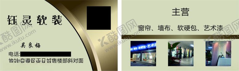编号：41431901240308544895【酷图网】源文件下载-软装名片