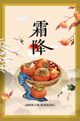 霜降