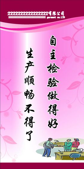 车间检验标语