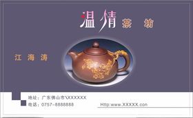 茶名片