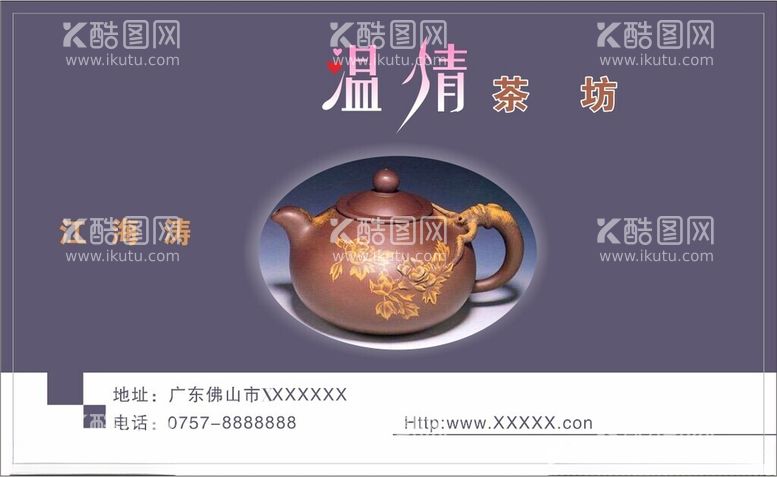 编号：75030412241109213453【酷图网】源文件下载-茶名片